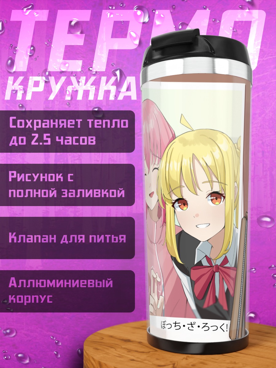 Термокружка Боччи и подруги