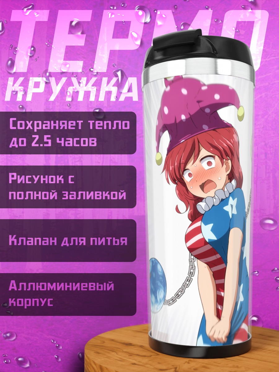 Термокружка Клаунпис и Гекатия