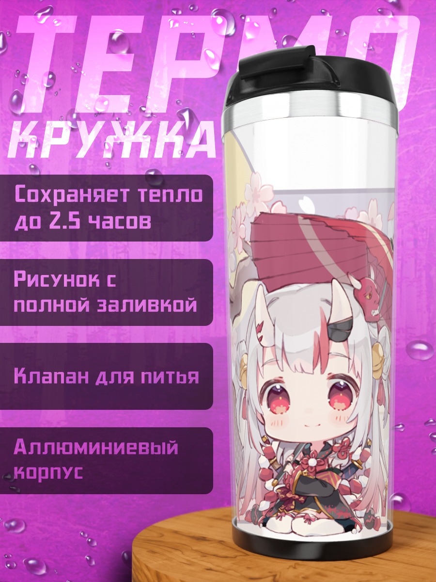 Термокружка Накири Аямэ с зонтом