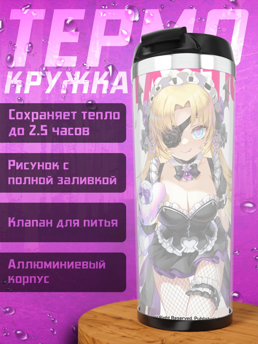 Термокружка Arcana Tactics в кружеве