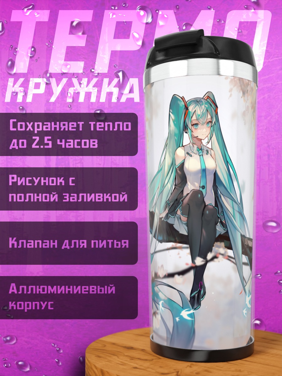 Термокружка Мику Хацунэ в сакуре
