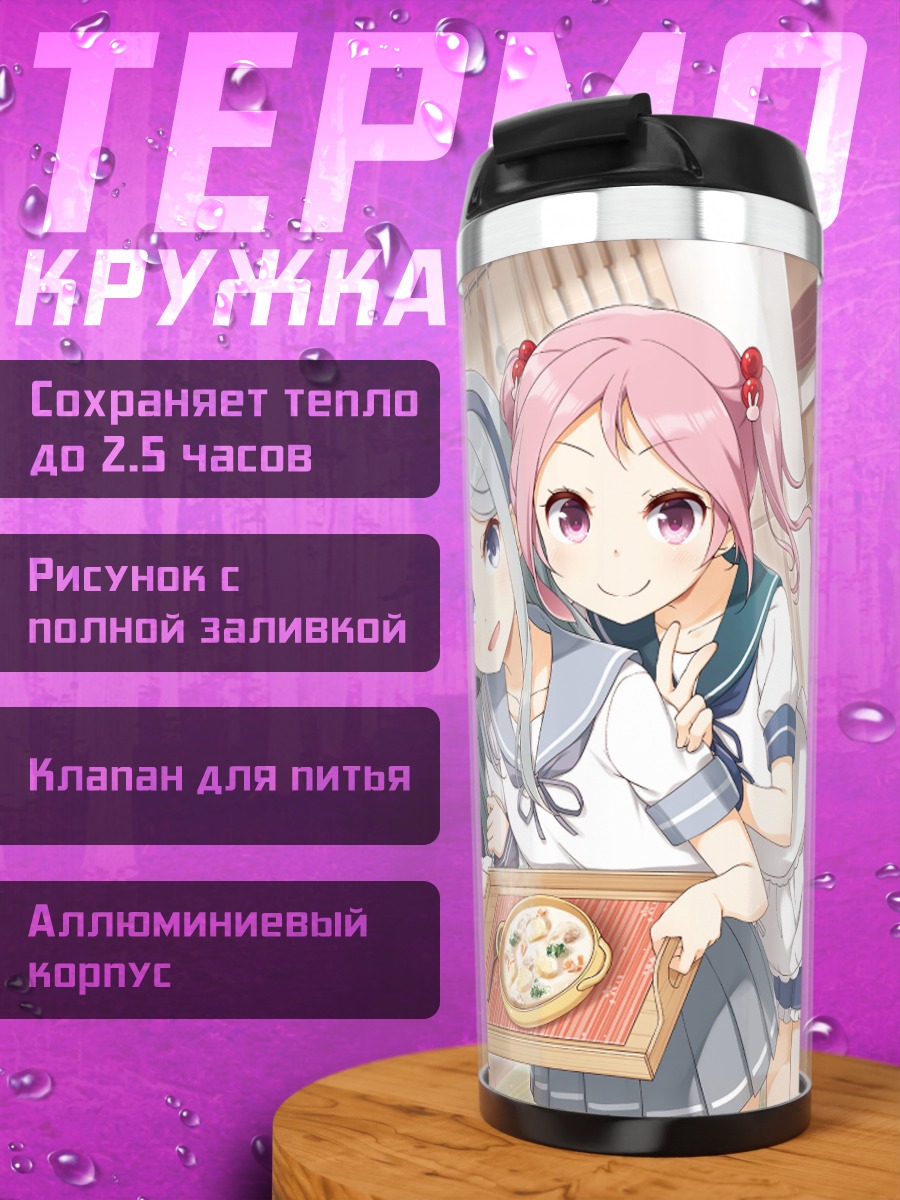Термокружка Девушки Kantai Collection