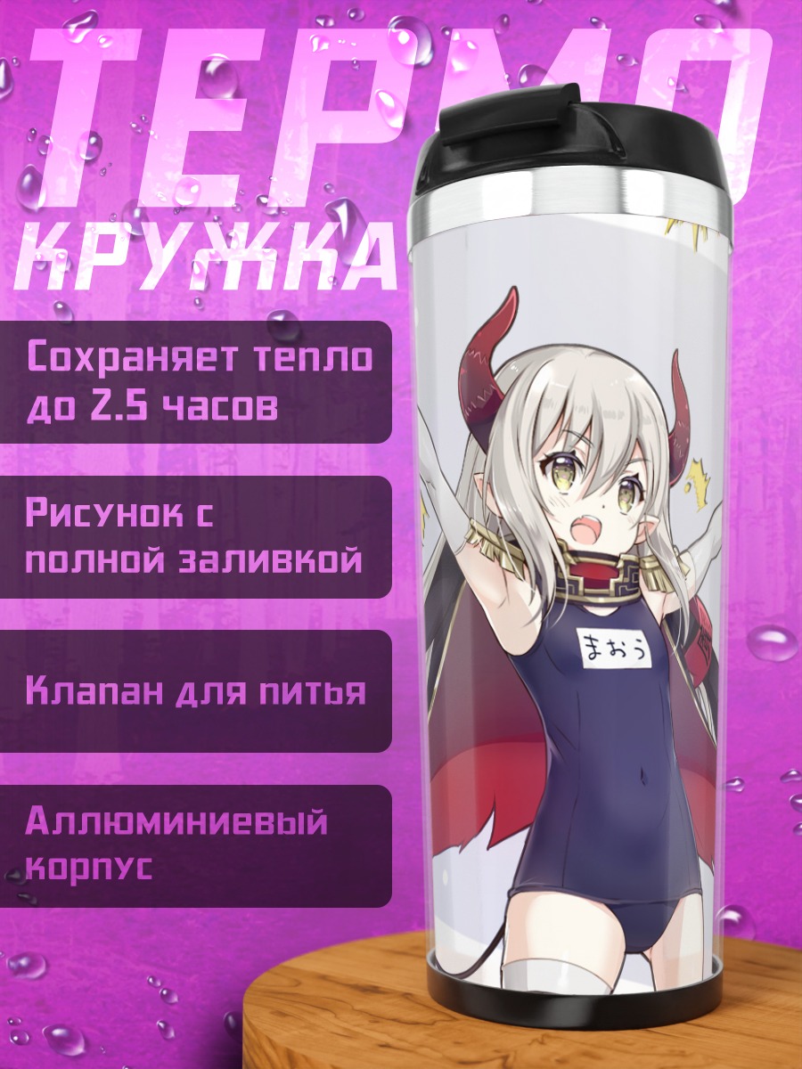 Термокружка Эмма Август в лучах