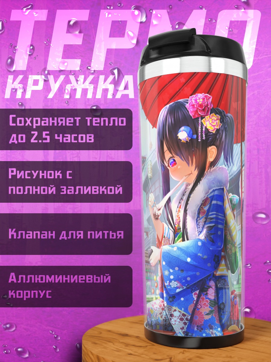 Термокружка Девушка в кимоно