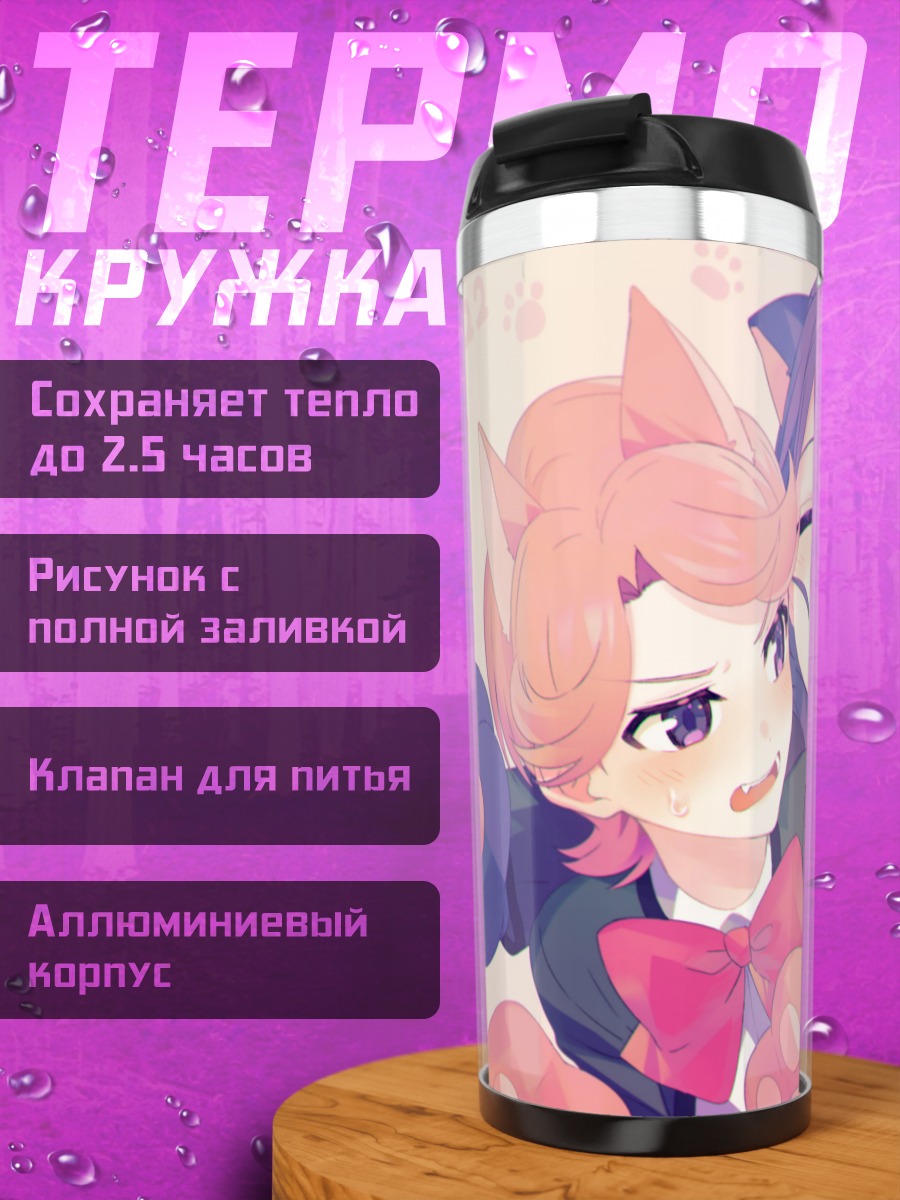 Термокружка Каоруко Ханаяги и Футаба
