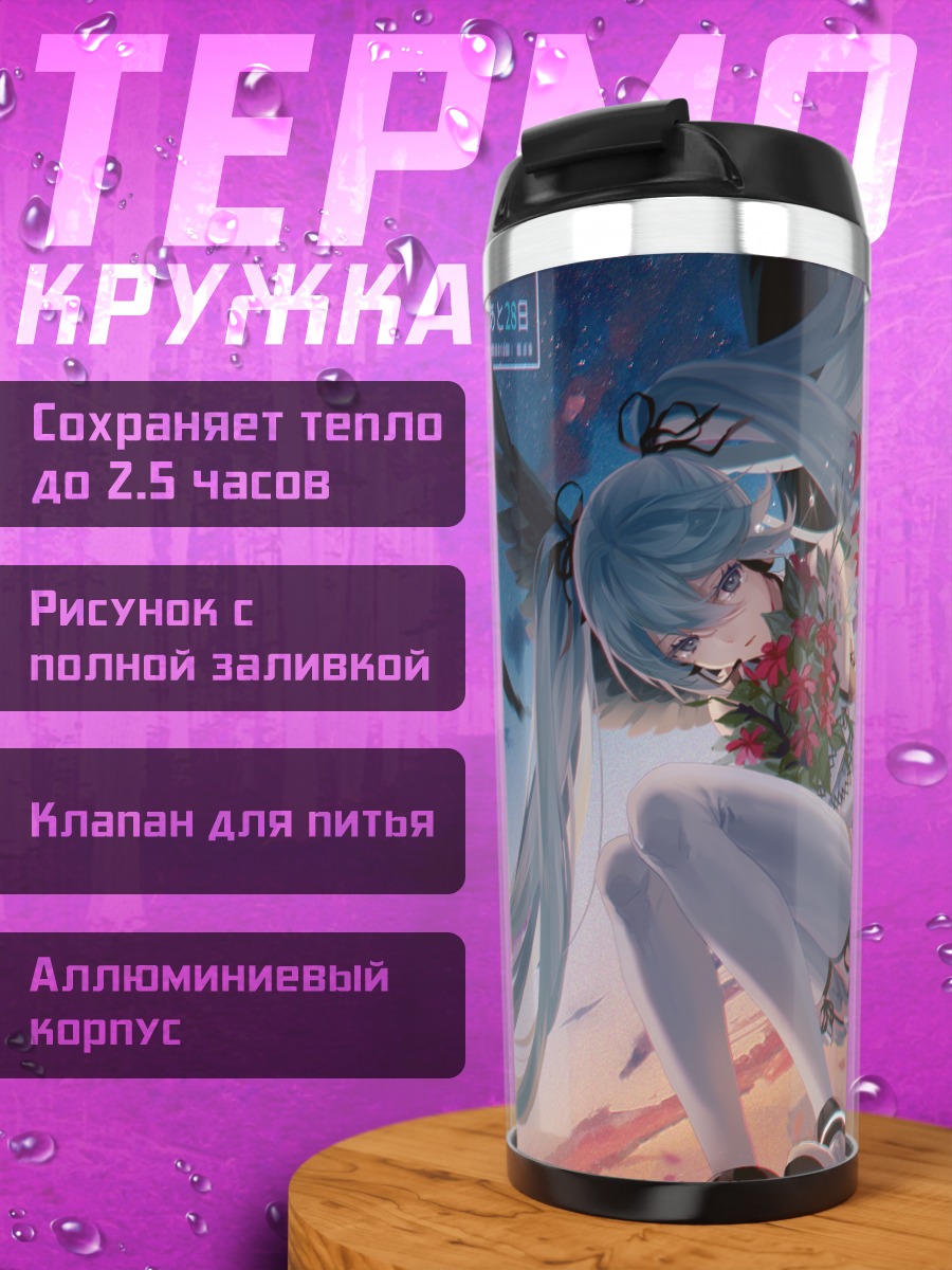 Термокружка Мику Хацунэ с цветами