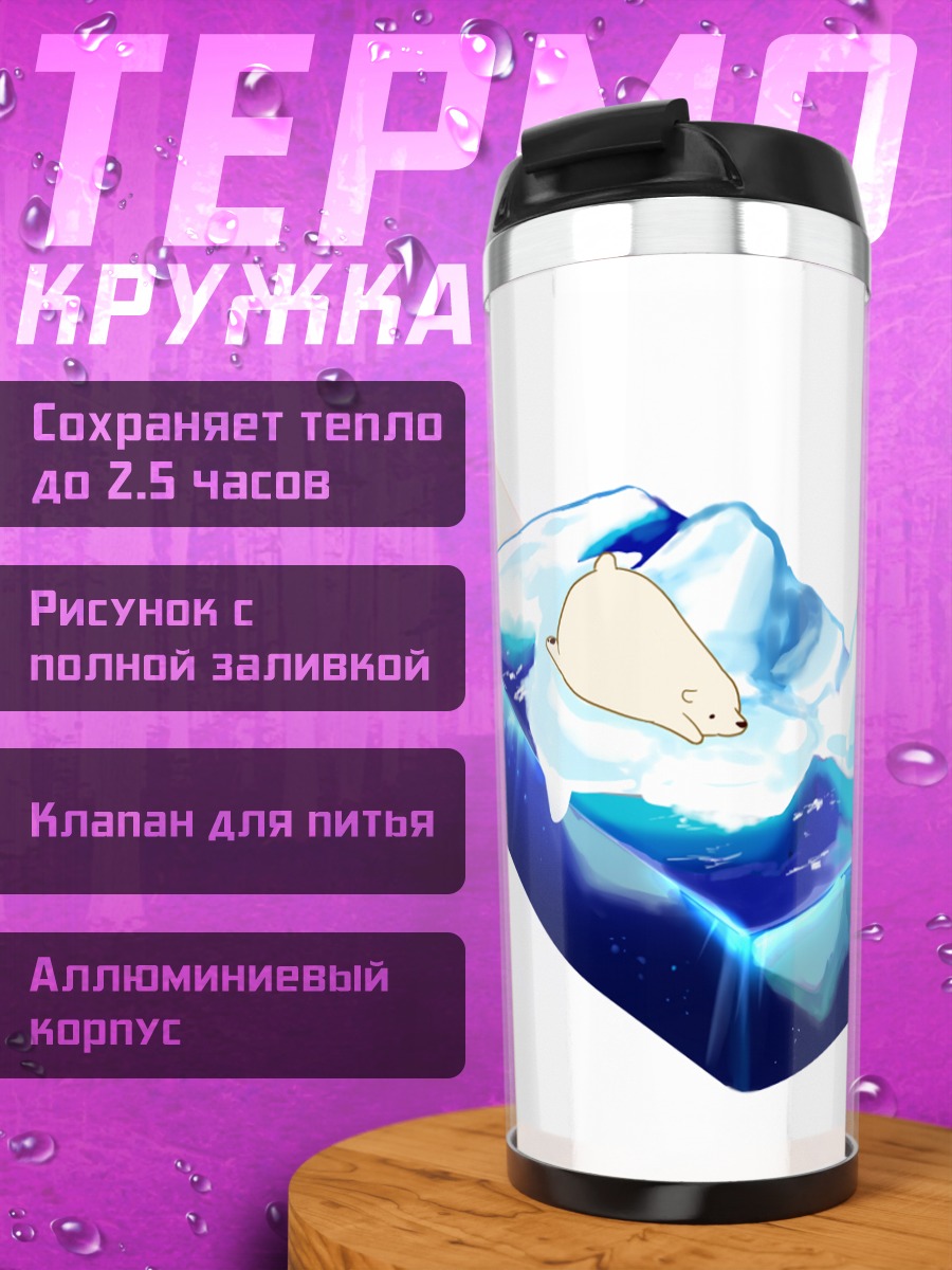 Термокружка Белый медведь в мороженом