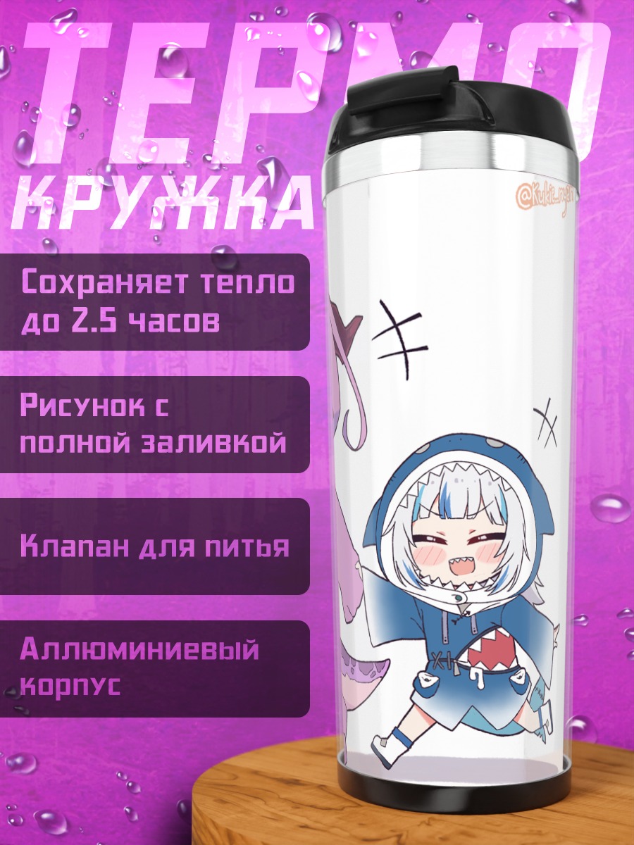 Термокружка Гавр Гура и Коко Кирю