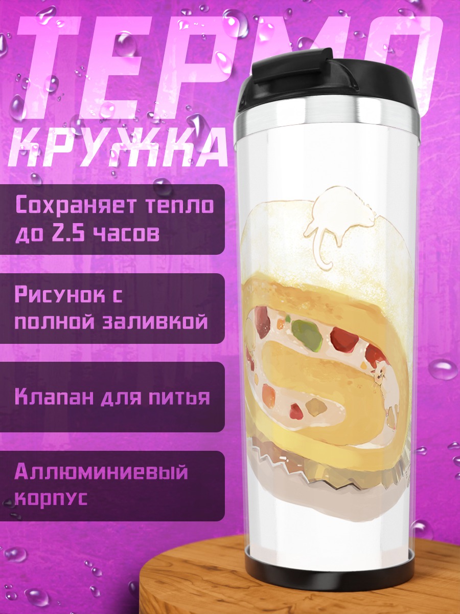 Термокружка Клубничный рулет с котом