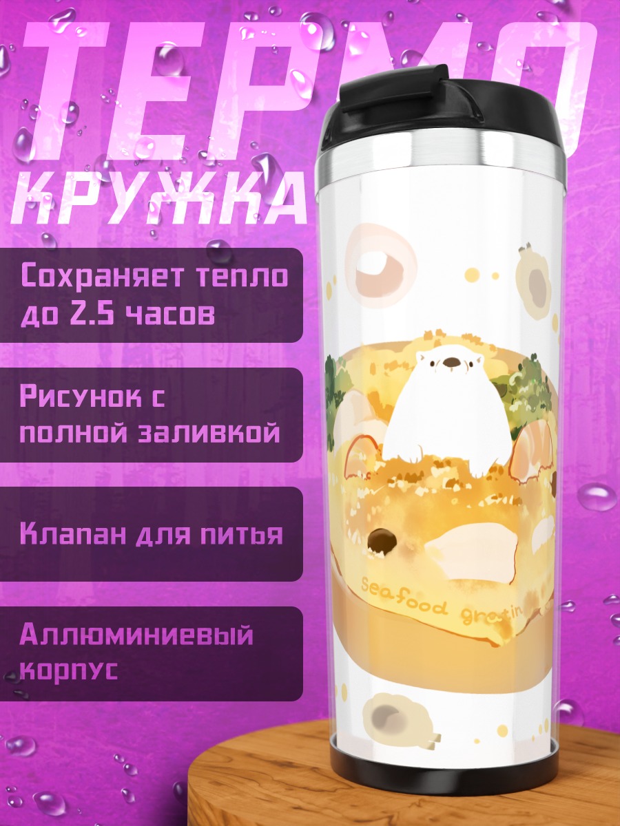Термокружка Медведь в морепродуктах