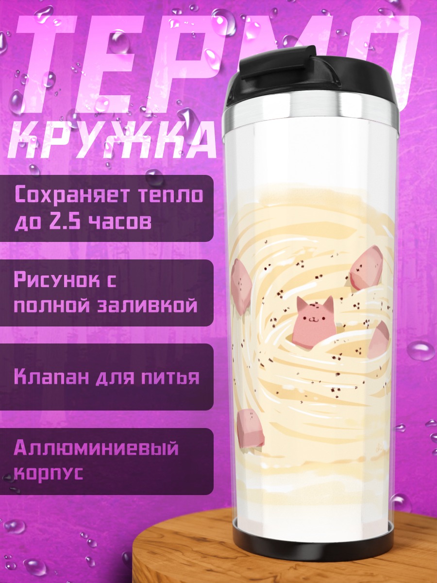 Термокружка Кот в пасте