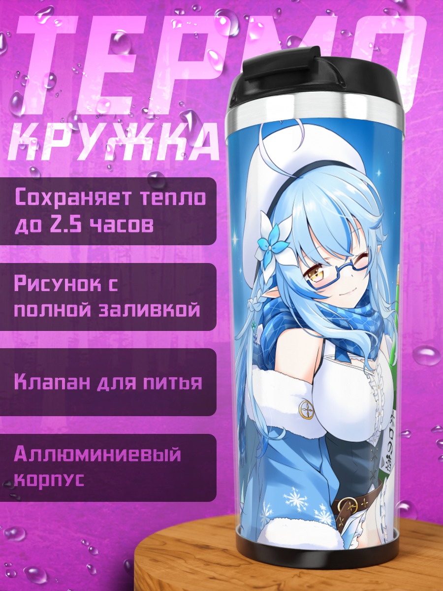 Термокружка Юкихана Лами в снегах