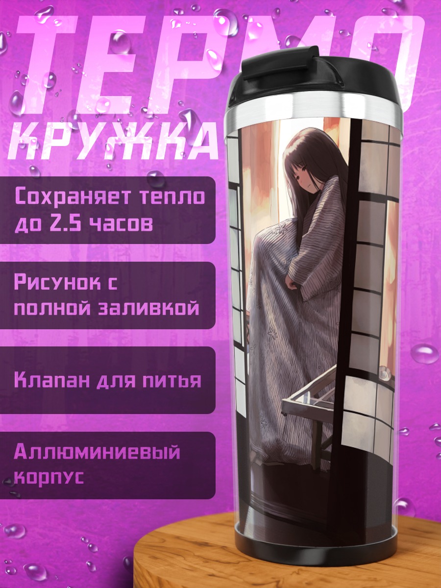 Термокружка Девушка в юкате