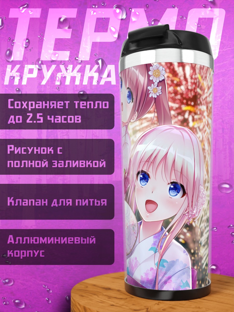 Термокружка Каната Куроно на фестивале