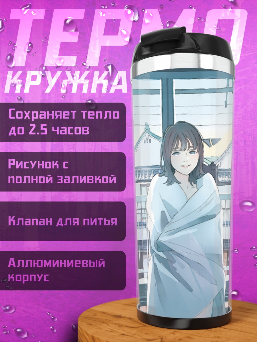 Термокружка Девушка в городе
