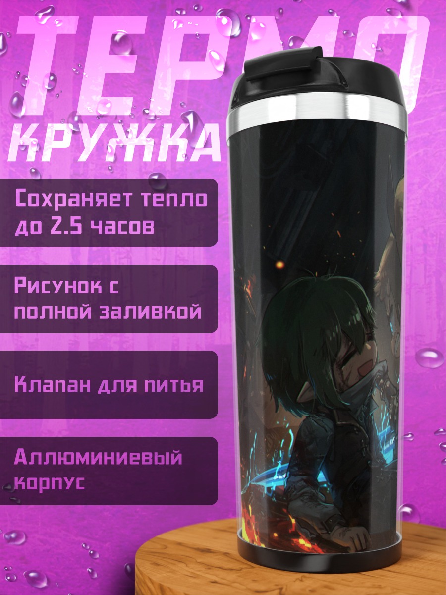 Термокружка Битва с мечом