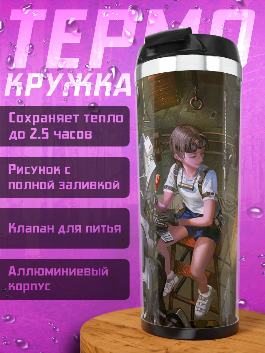 Термокружка Девушка и робот
