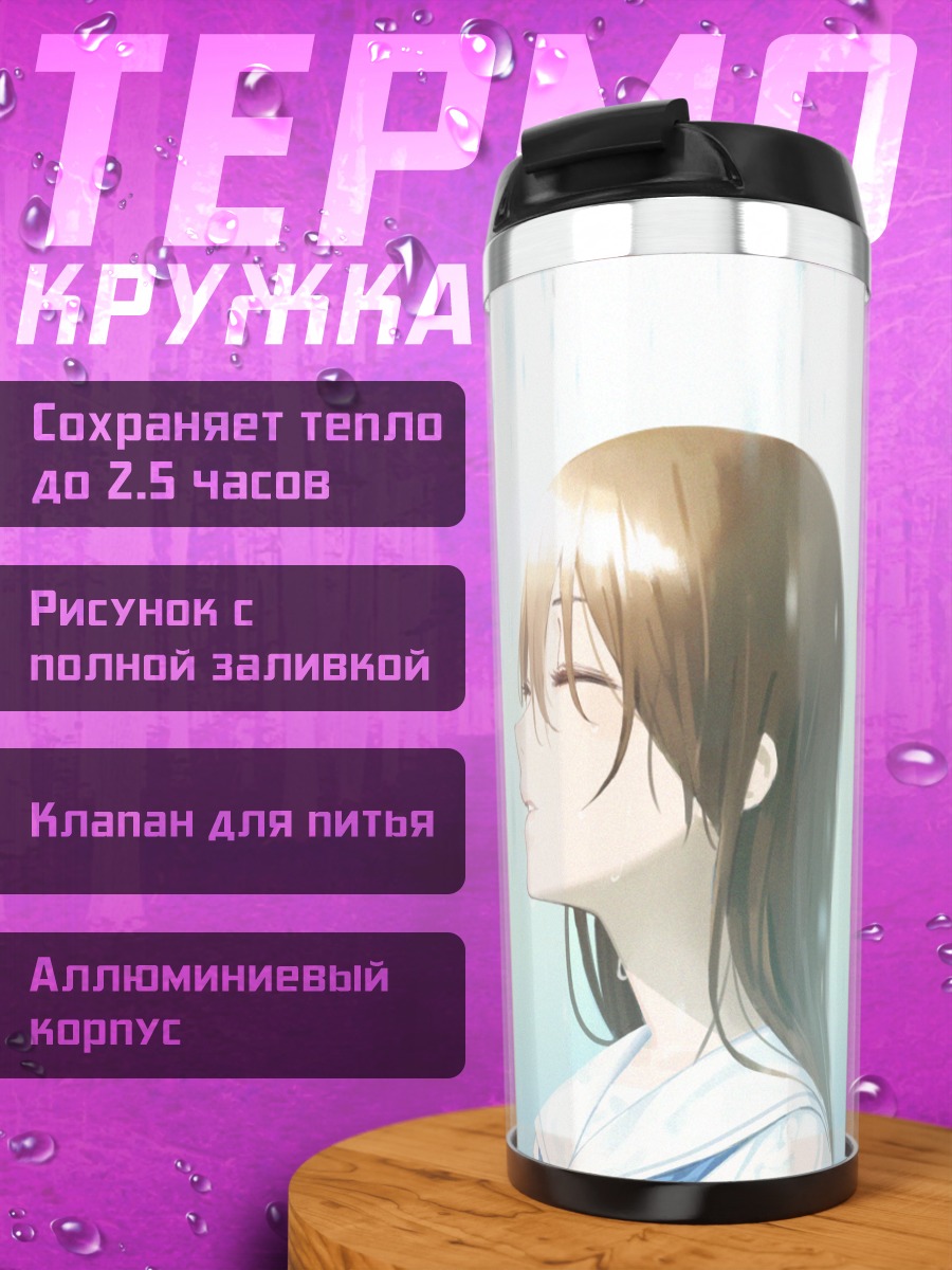 Термокружка Девушка под дождем