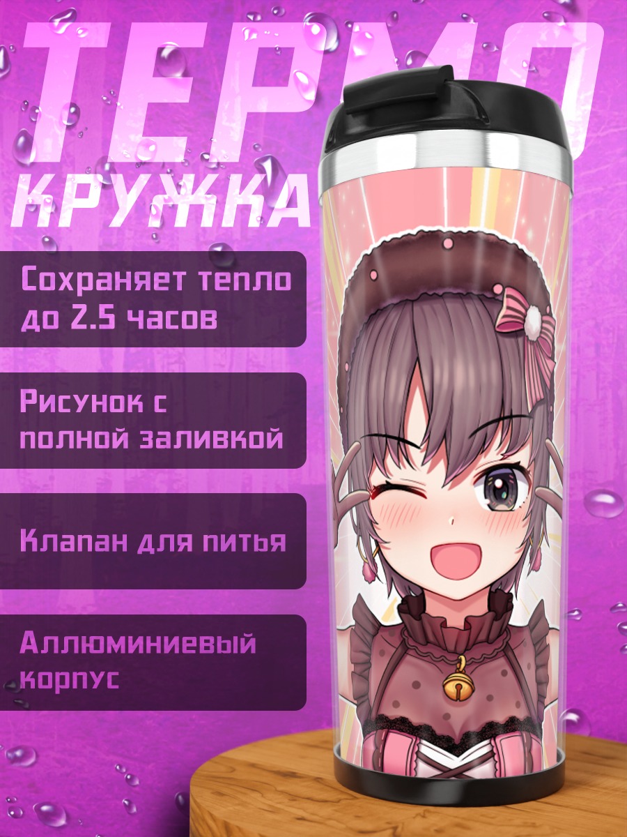 Термокружка Юки Отокура в сердечках