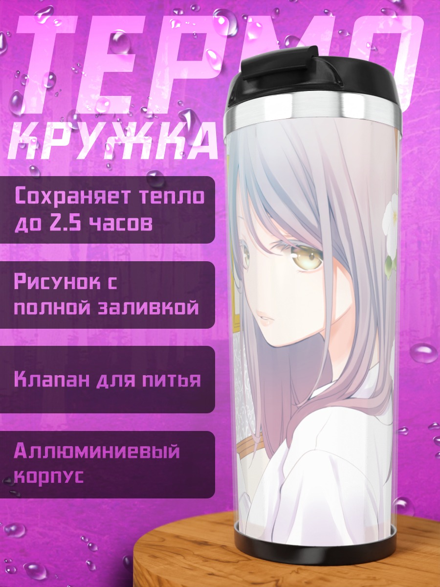 Термокружка Девушка с цветами