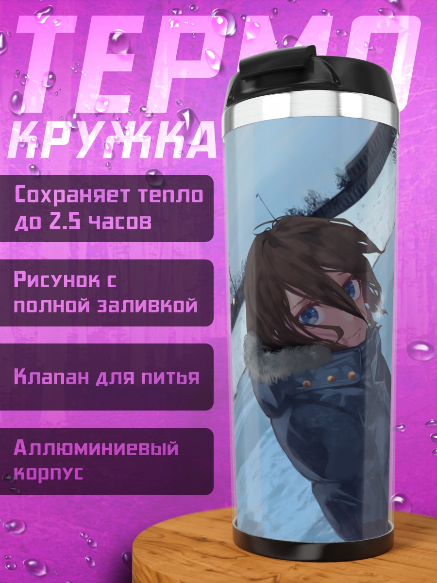 Термокружка Зимняя прогулка в снегу