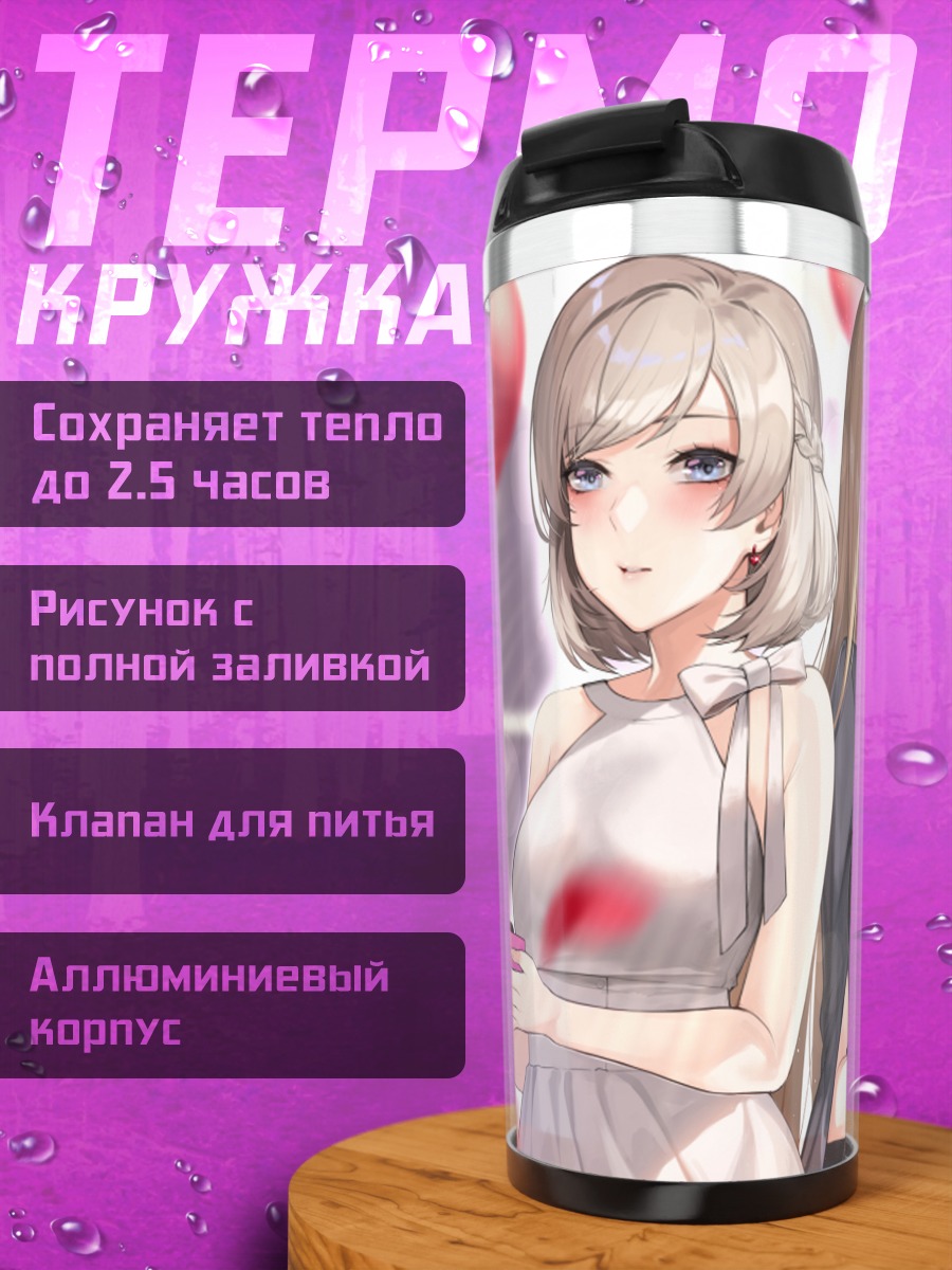 Термокружка Девушки со сладостями