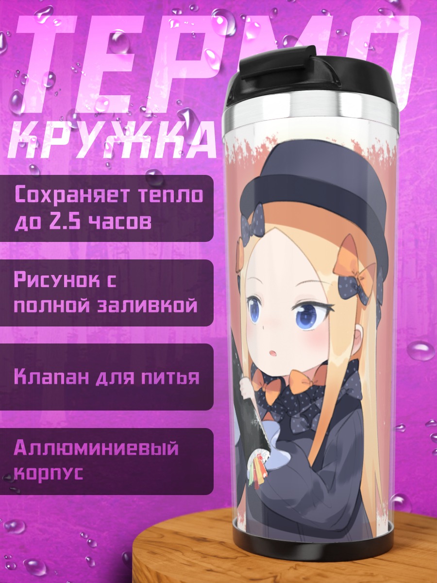 Термокружка Абигейл Уильямс с Токитаро