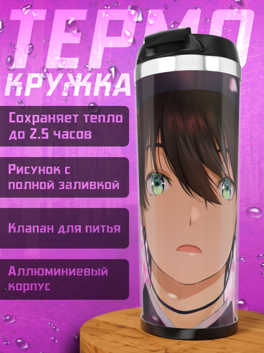 Термокружка Хотаро Орэки в храме