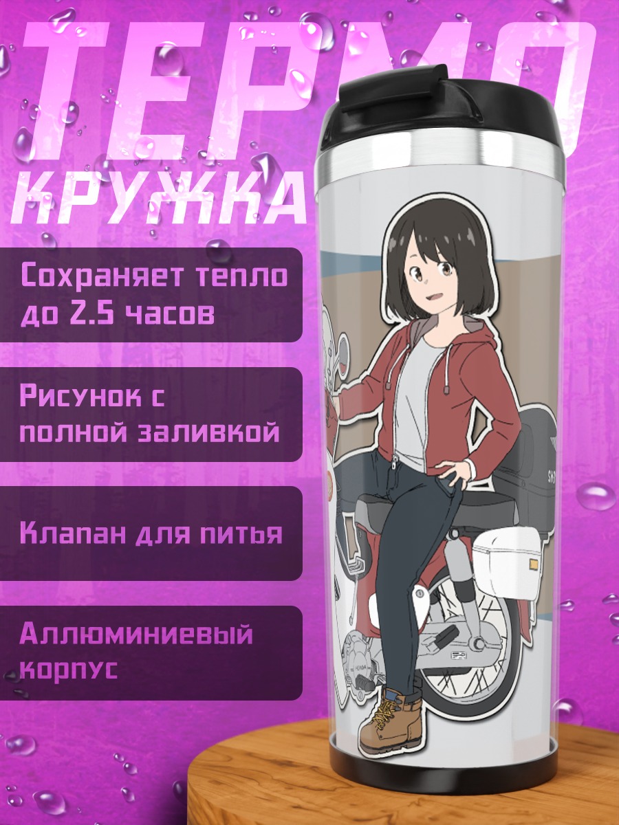 Термокружка Девушка на мотоцикле