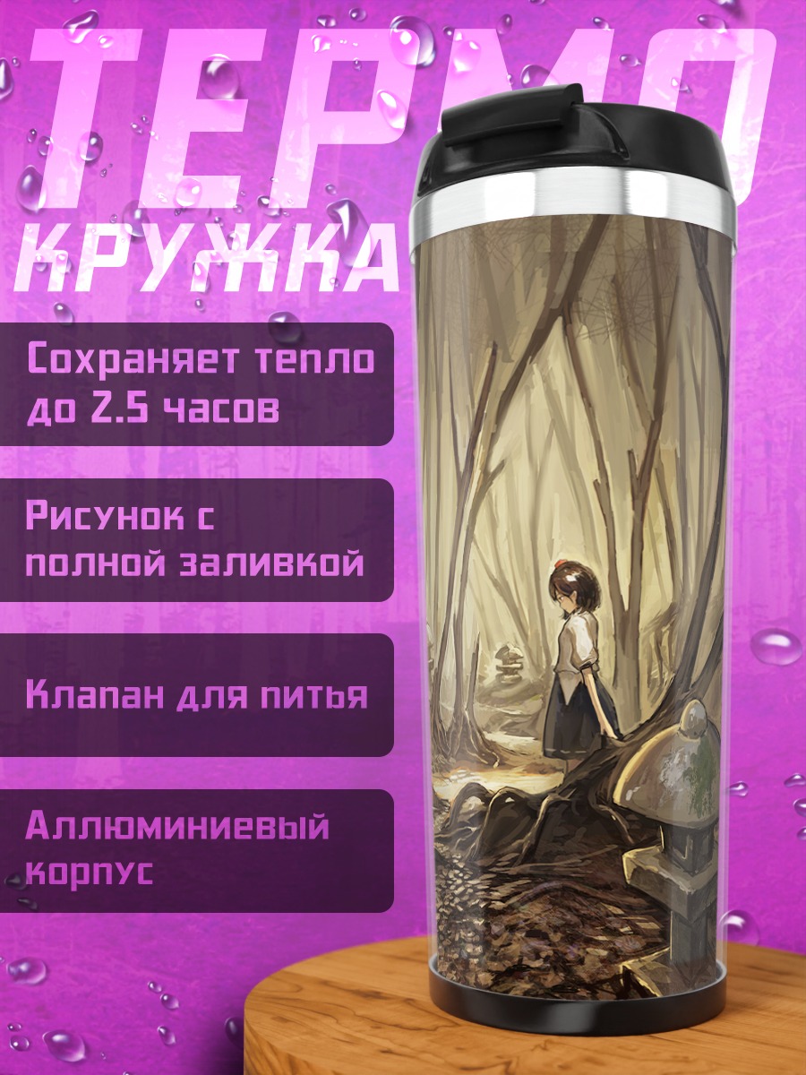 Термокружка Ая Шамеймару в лесу