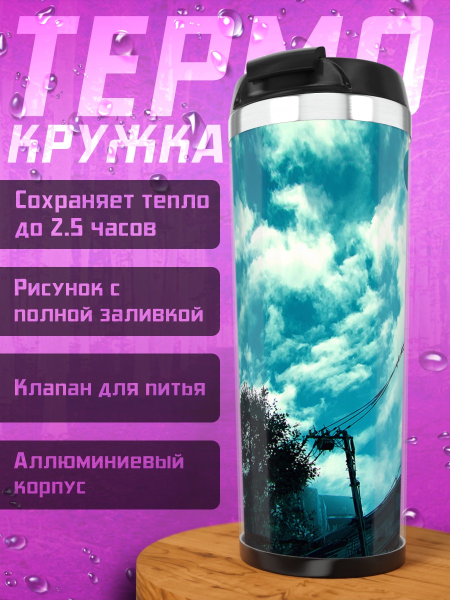 Термокружка Демон в облаках