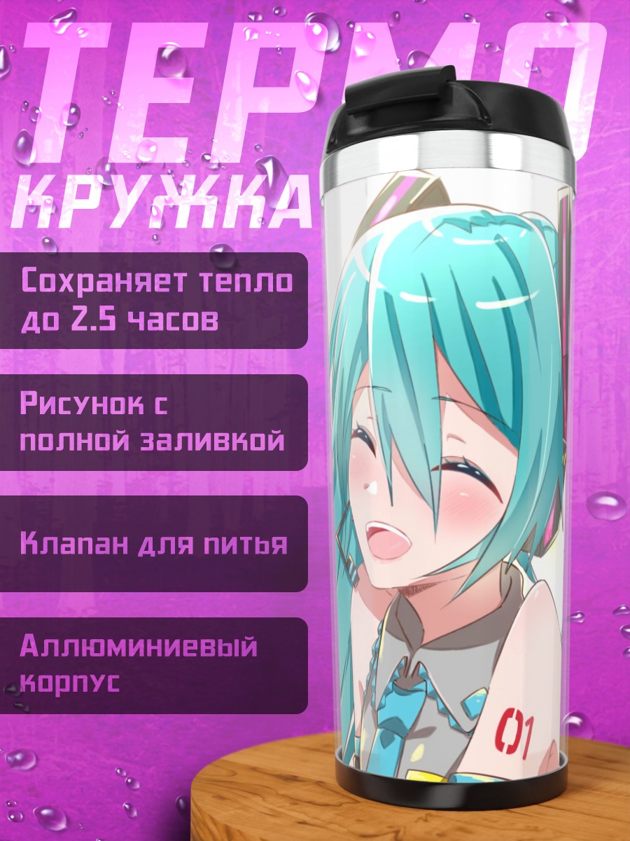 Термокружка Мику Хацунэ улыбка