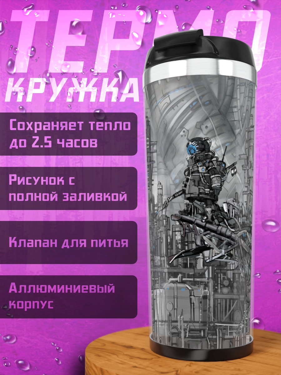 Термокружка Робот в индустриальном городе