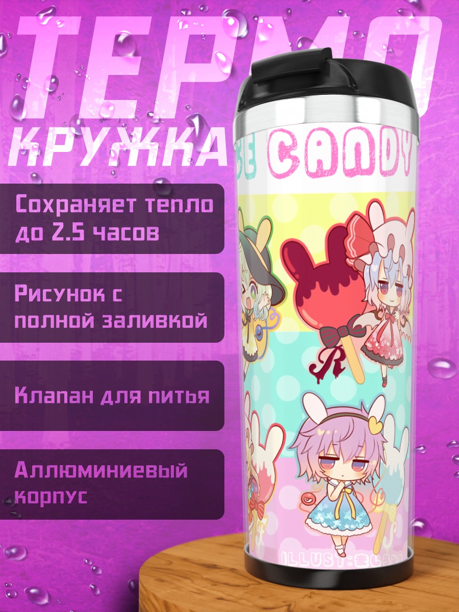 Термокружка Фландр Скарлет и подруги
