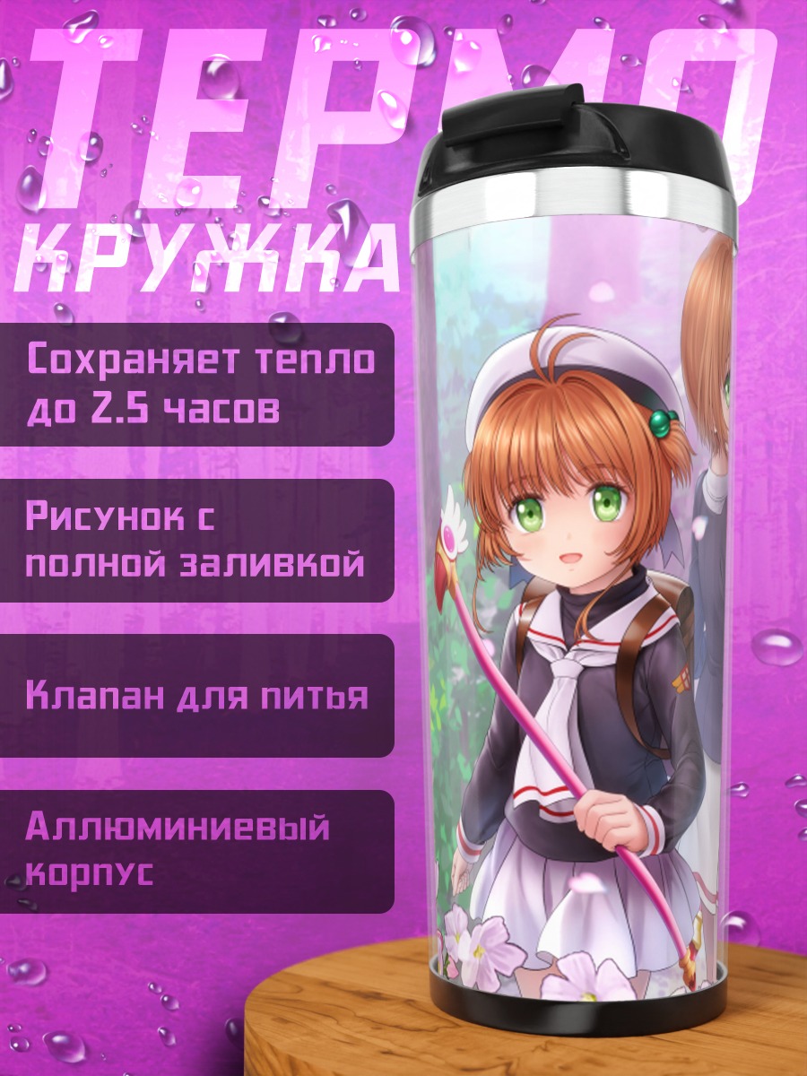Термокружка Сакура Киномото в сакуре