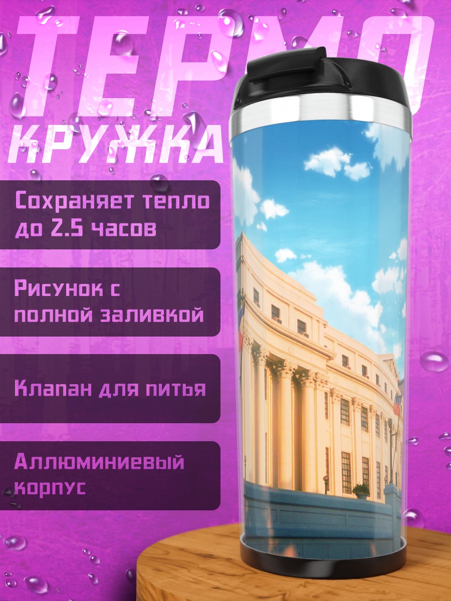 Термокружка Город под облаками