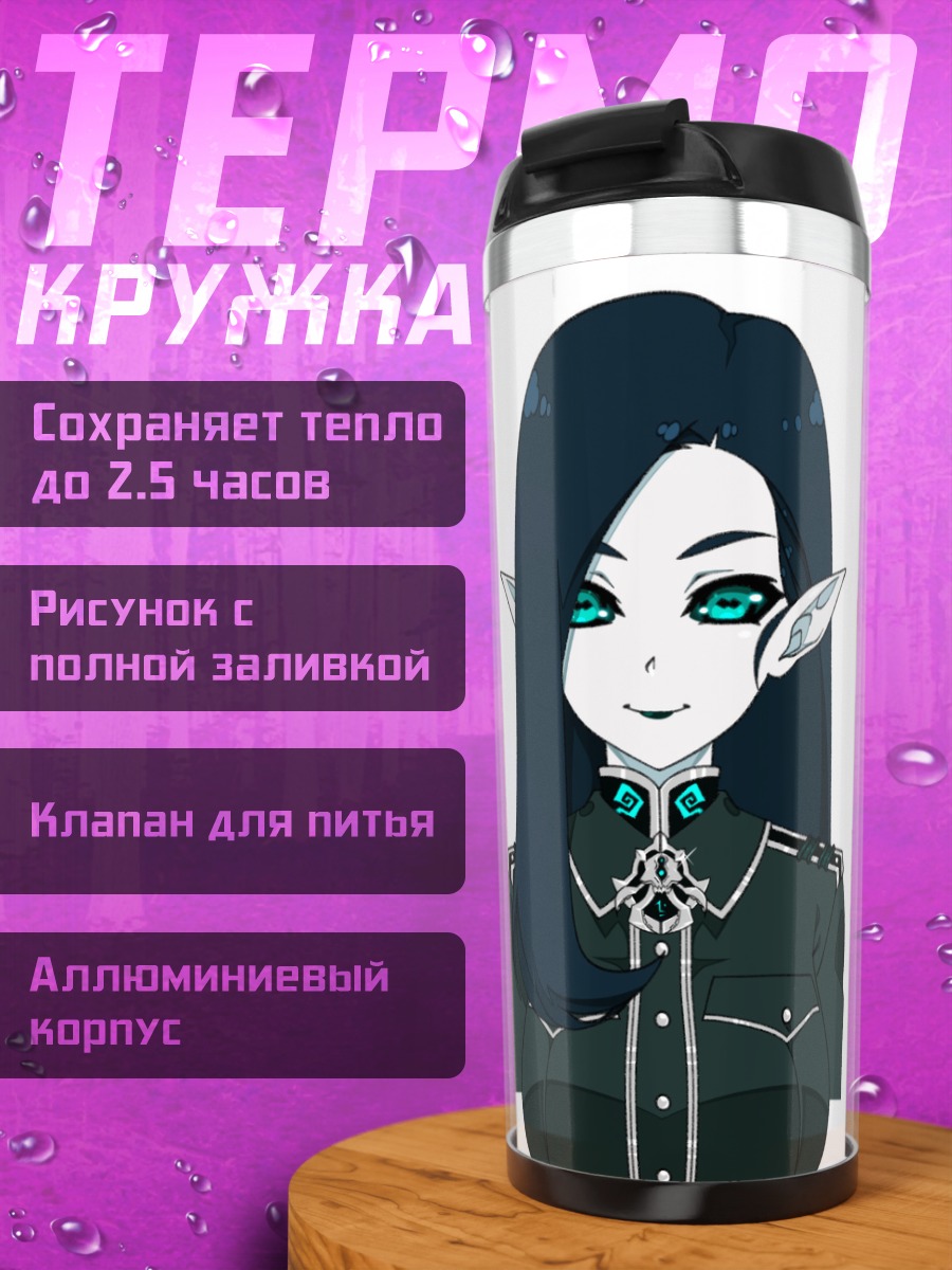 Термокружка Эльфийка в форме