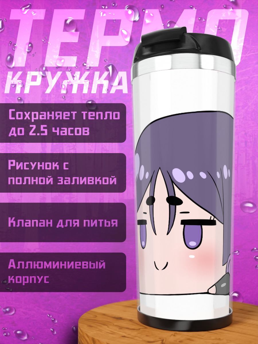 Термокружка Ёримицу Минамото спит