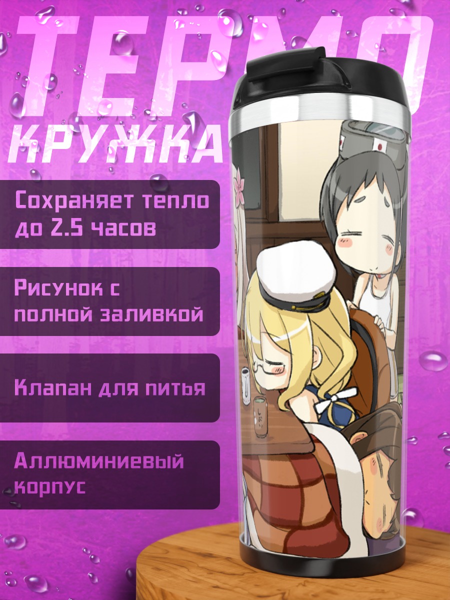 Термокружка Kantai Collection за столом