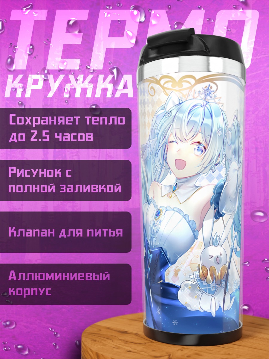 Термокружка Мику Хацунэ в снегу