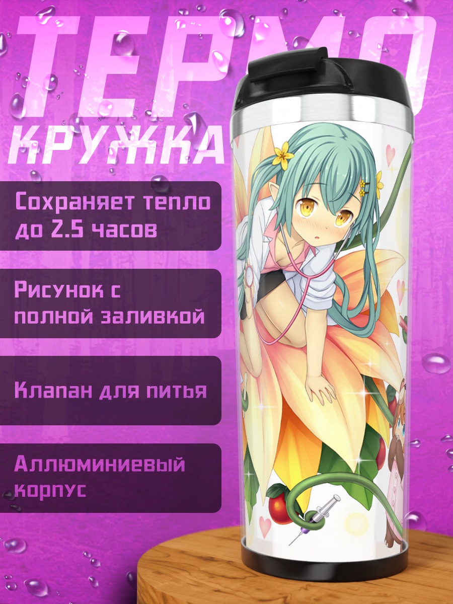 Термокружка Чиручиру в цветке