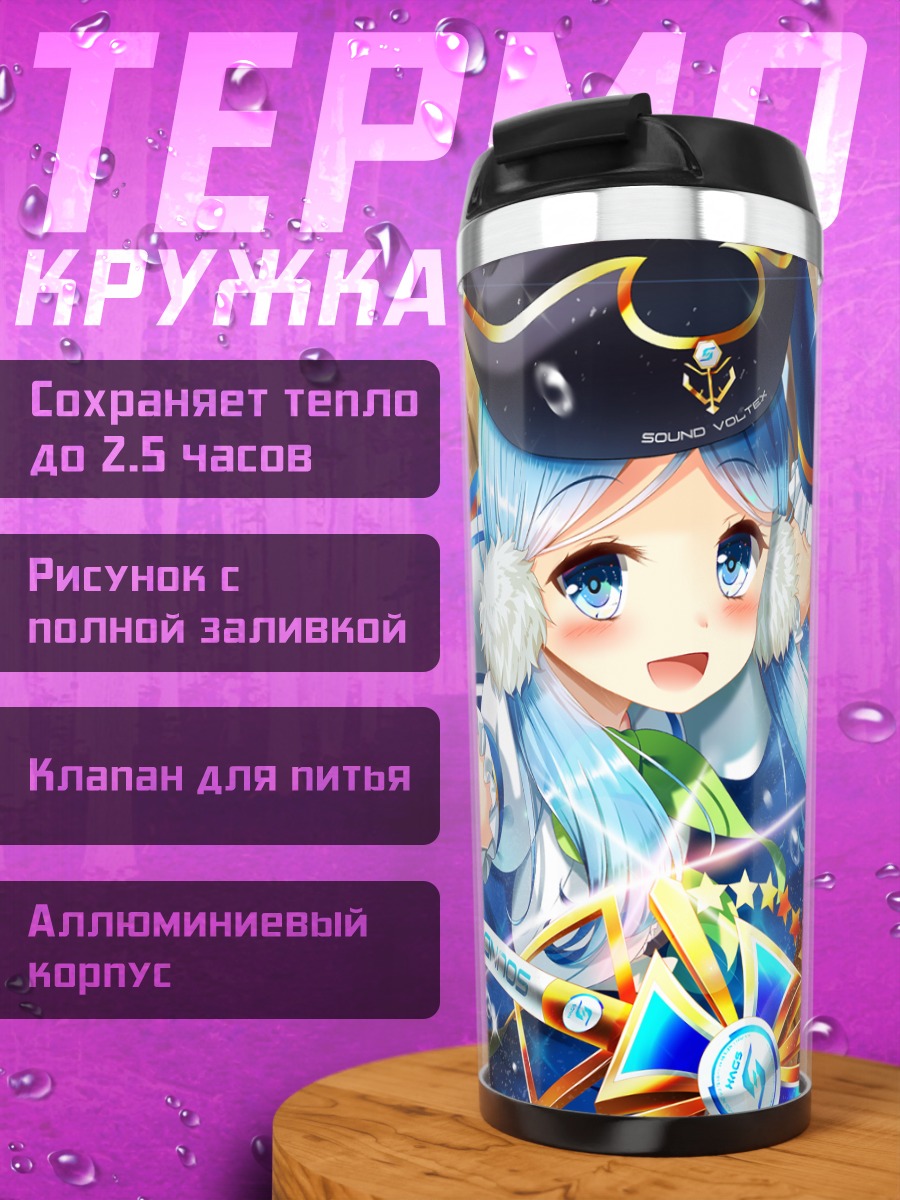 Термокружка Шион в шляпе