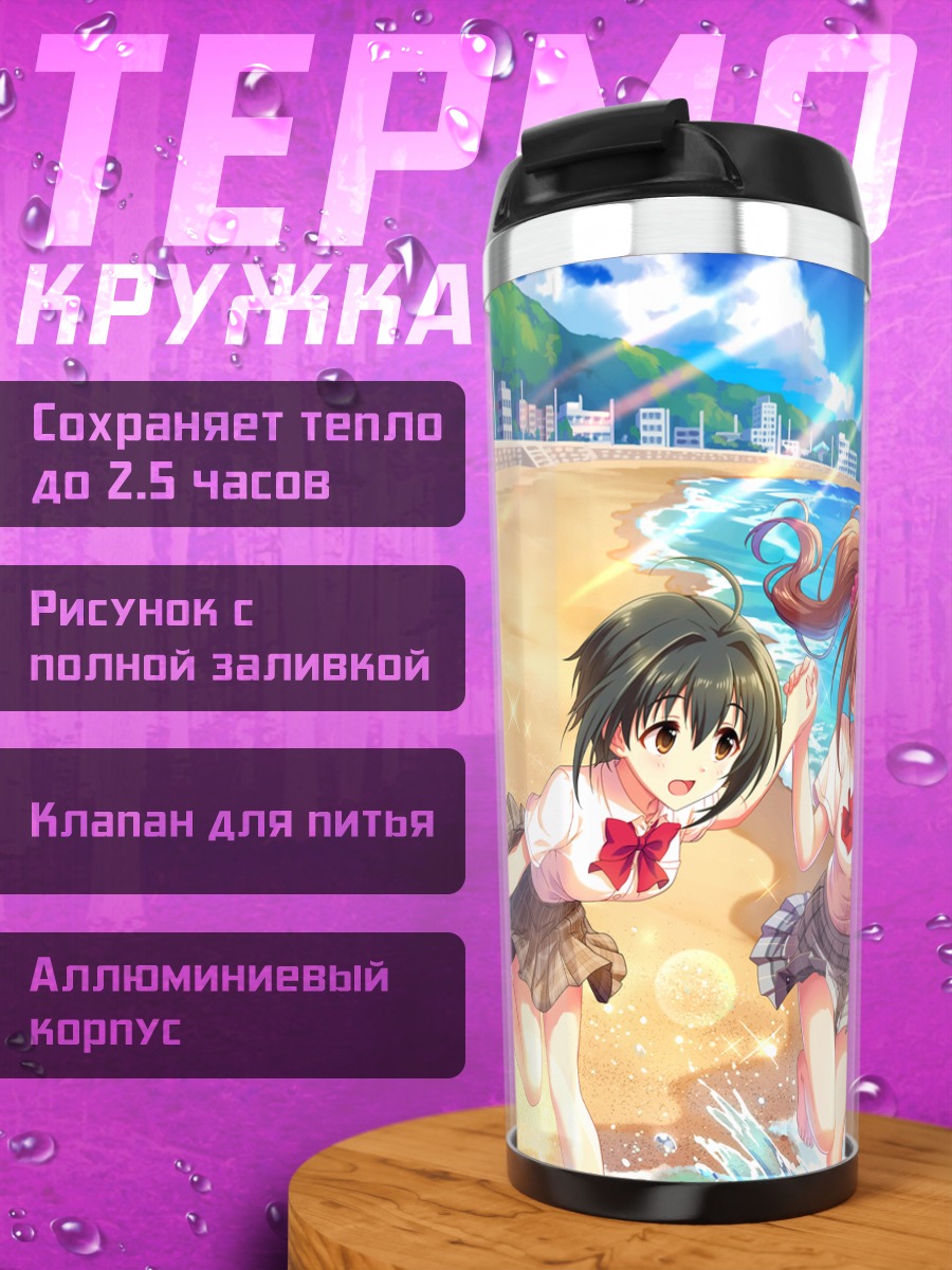 Термокружка Михо Кохината на пляже