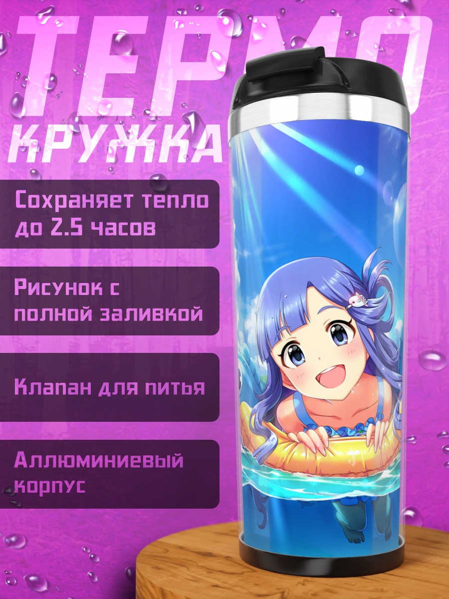 Термокружка Нанами Асари на пляже