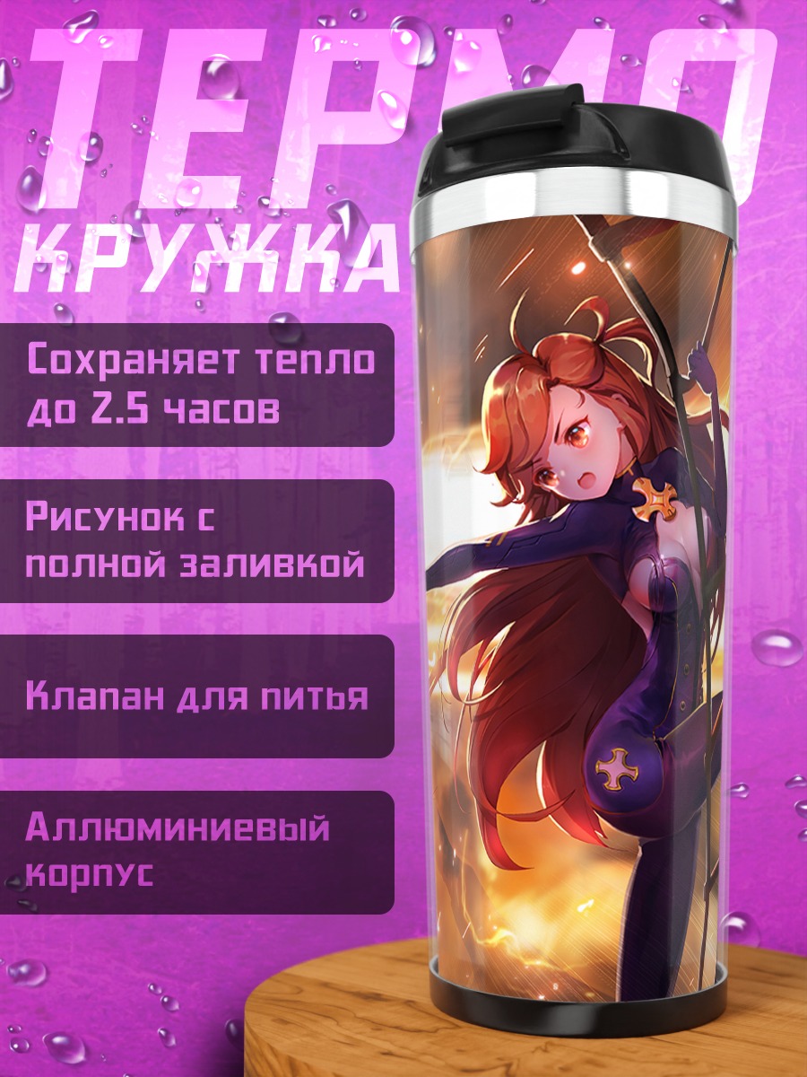 Термокружка Битва в огне