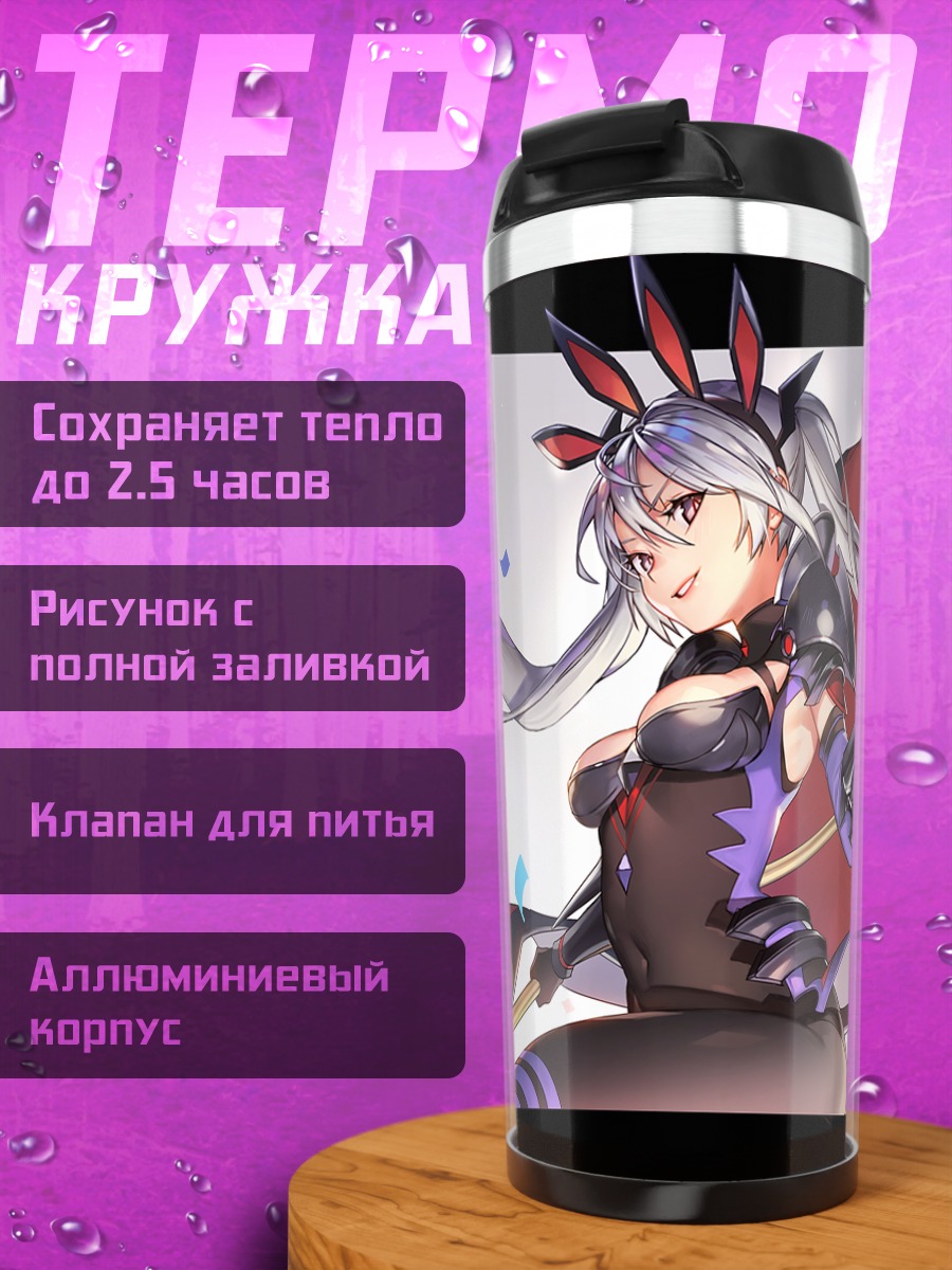 Термокружка Рыцари Хроники: Воительница