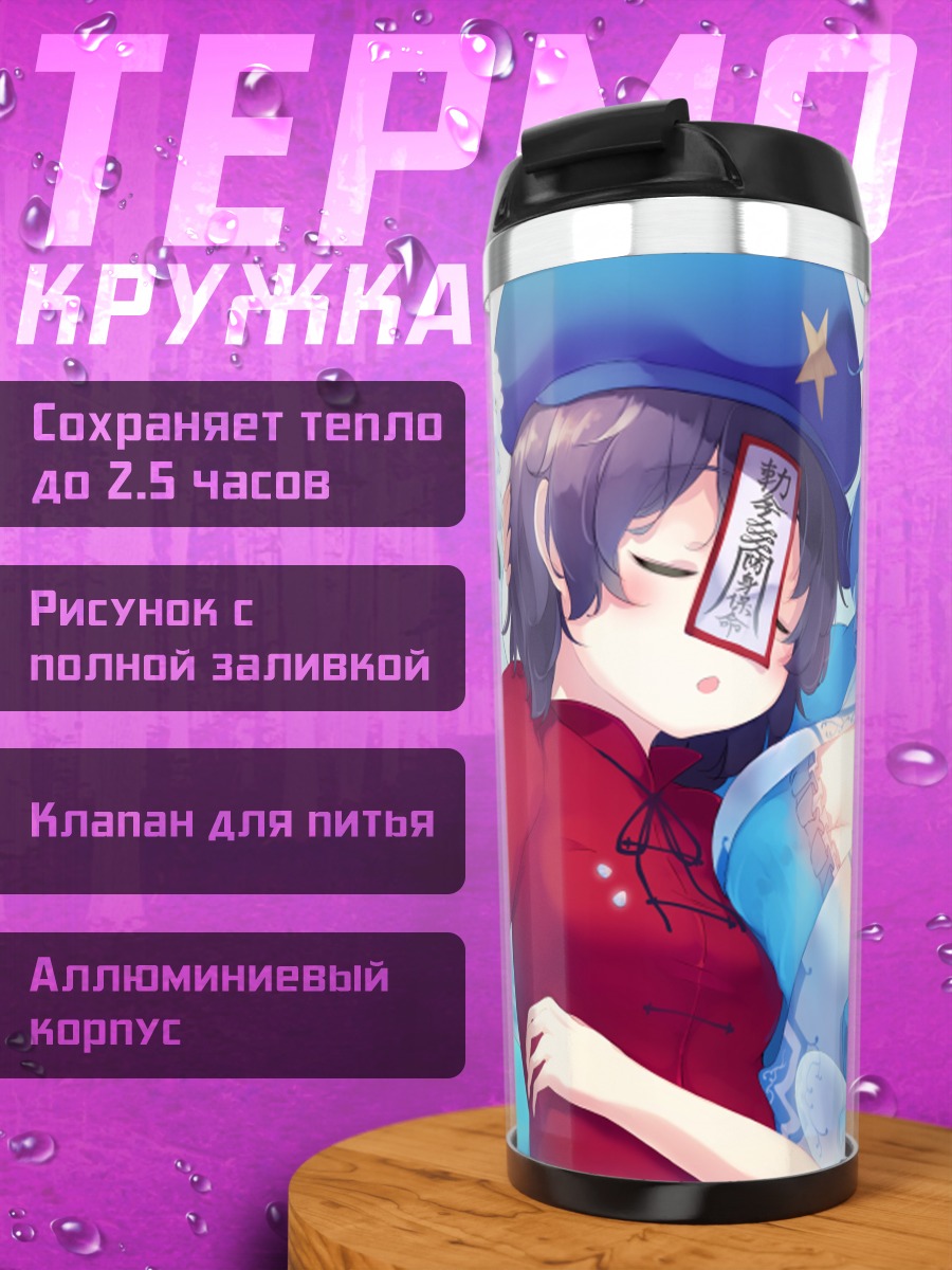 Термокружка Сэйга и Мияко