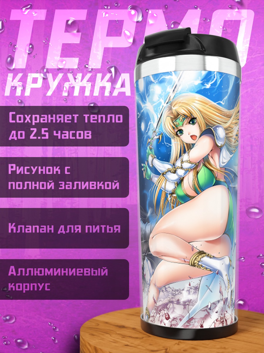 Термокружка Битва стихий