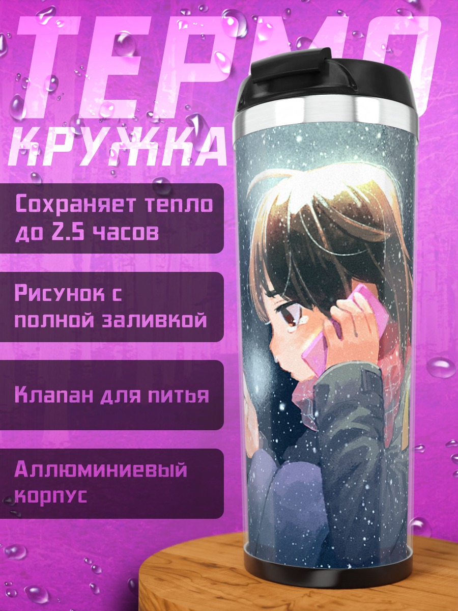 Термокружка Зимний вечер с сигаретой