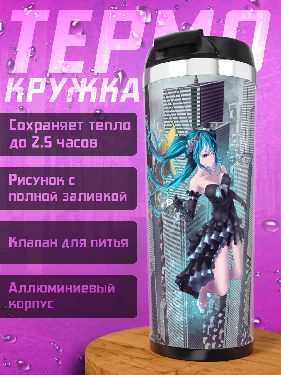 Термокружка Мику Хацунэ над городом